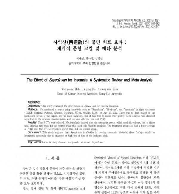 불면증