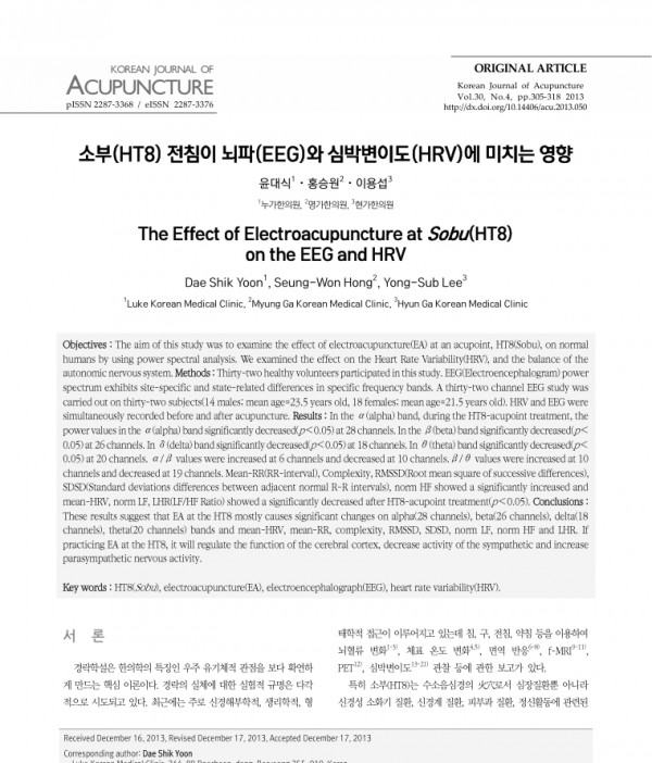 소부 전침이 뇌파와 심박변이도에 미치는 영향