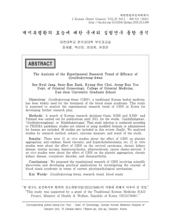 계지복령환의 효능에 대한 국내외 실험연구 동향 분석