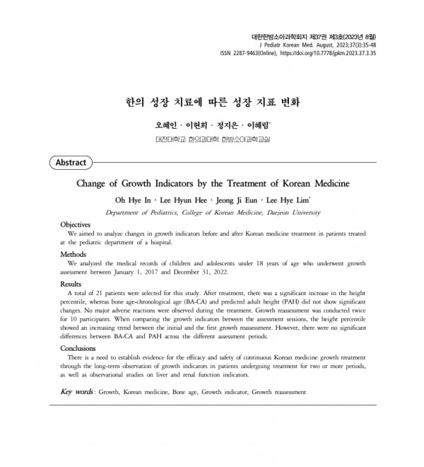 한의 성장 치료에 따른 성장 지표 변화